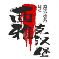 西雅克汉堡加盟