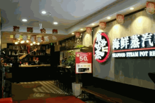顺拾蒸海鲜蒸汽料理