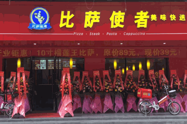 比萨使者