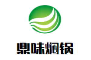 鼎味焖锅加盟