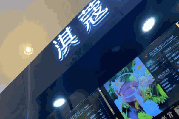 淇蔻冰淇淋