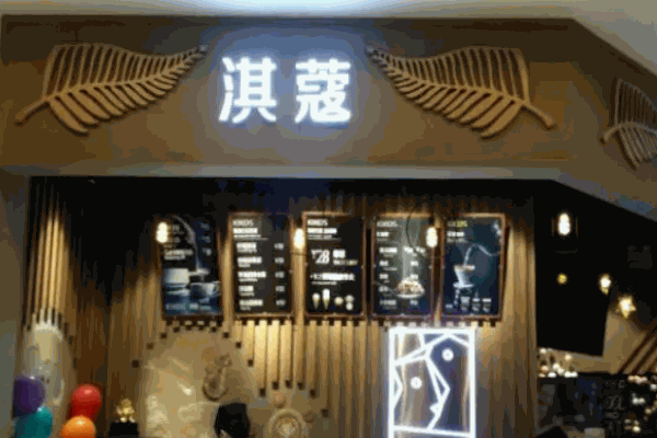 淇蔻冰淇淋