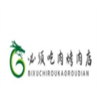 必须吃肉烤肉店加盟