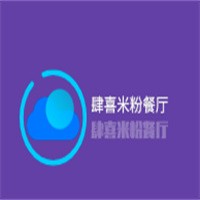 肆喜米粉餐厅加盟