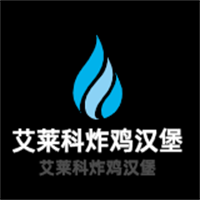 艾莱科炸鸡汉堡加盟