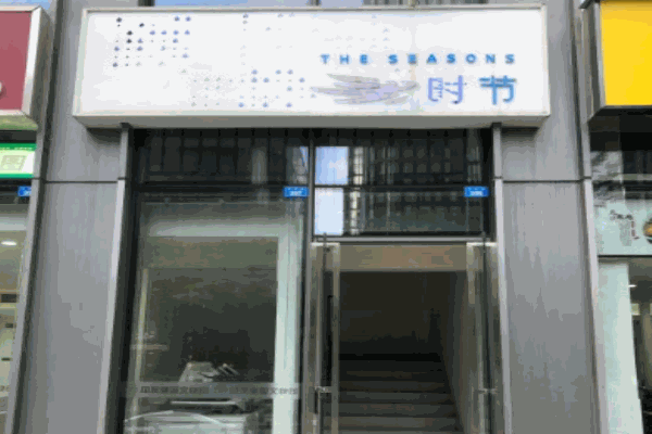 云时节西餐厅