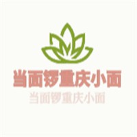 当面锣重庆小面加盟