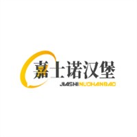 嘉士诺汉堡加盟