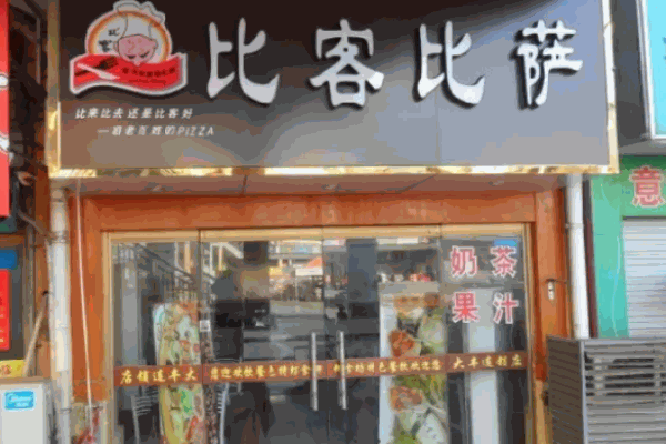比克比萨
