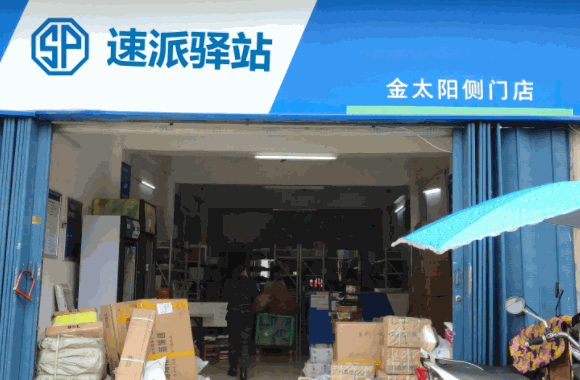 野三关快递超市