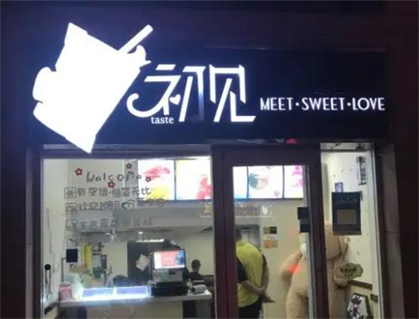 初见奶茶