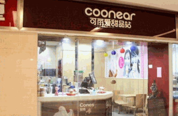 可丽爱甜品站