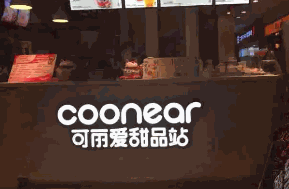 可丽爱甜品站