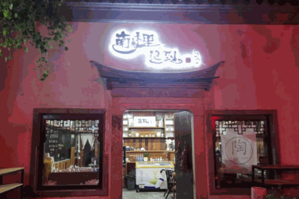 南梦里音乐餐厅
