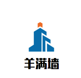羊满墙加盟