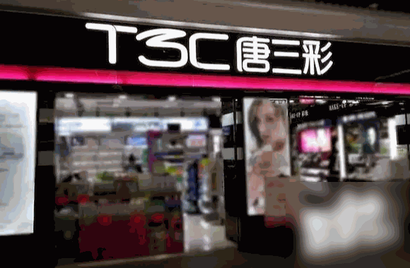 唐三彩化妆品