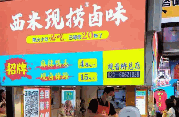 西米现捞鸭脖