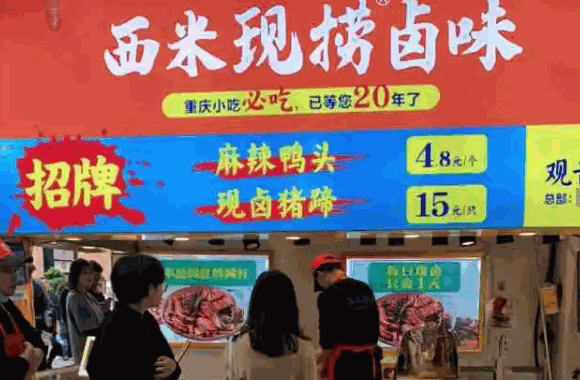 西米现捞鸭脖