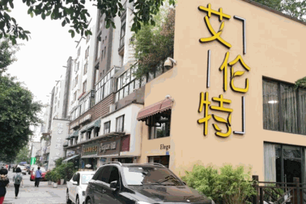艾伦特西餐厅