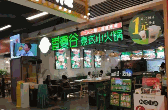 香漫谷泰式小火锅