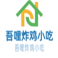 吾哩炸鸡小吃加盟
