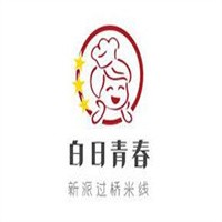 白日青春新派过桥米线加盟