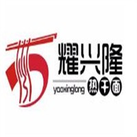 耀兴隆热干面馆加盟