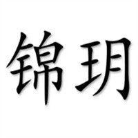 锦玥包子加盟