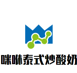 咪咻泰式炒酸奶加盟
