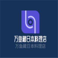 万鱼藏日本料理店加盟