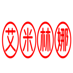 艾米林娜蛋糕店加盟