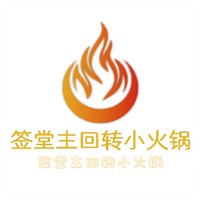 签堂主回转小火锅加盟