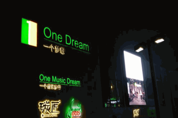 碳匠音乐餐厅酒吧