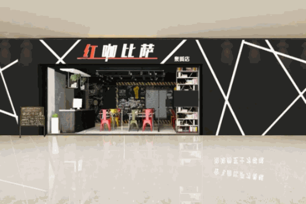 红咖比萨
