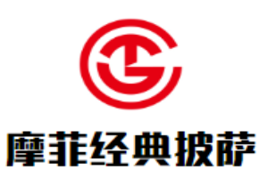 摩菲经典披萨加盟