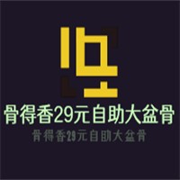 骨得香29元自助大盆骨加盟