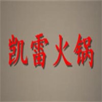 凯雷火锅加盟