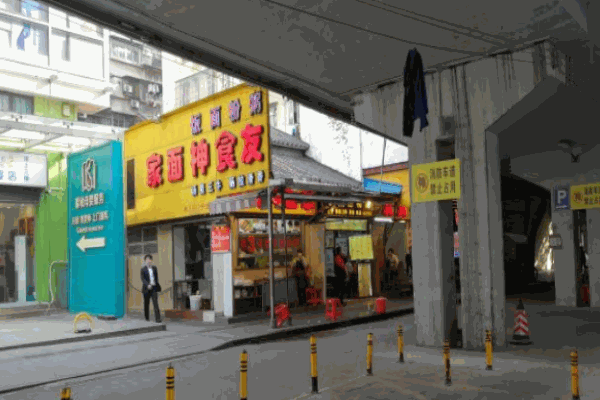 友食神面家