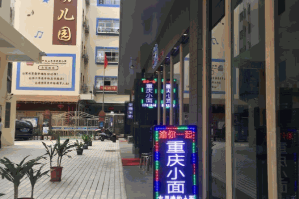 渝你一起重庆小面
