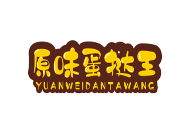 原味蛋挞王加盟