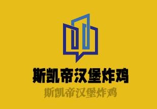 斯凯帝汉堡炸鸡加盟