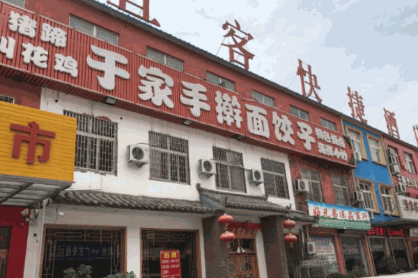 于家手擀面