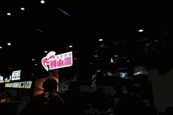 鲜小咖海鲜焖面