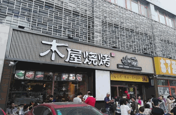 老马家木屋烧烤