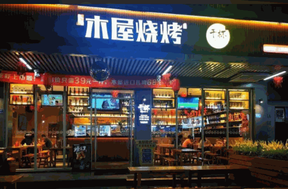 老马家木屋烧烤