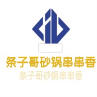 条子哥砂锅串串香加盟