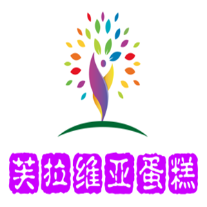 芙拉维亚蛋糕加盟