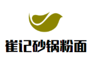 崔记砂锅粉面加盟