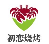 初恋烧烤加盟
