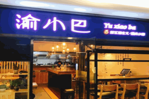 渝小巴重庆小面